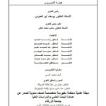 تحميل كتاب الاحتجاج اللغوي عند ابن دريد الأزدي في جمهرة اللغة PDF عاطف فضل نسخة محدثة