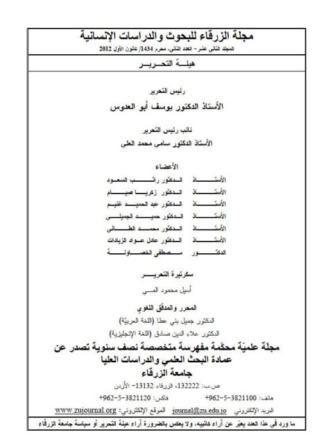 تحميل كتاب الاحتجاج اللغوي عند ابن دريد الأزدي في جمهرة اللغة PDF عاطف فضل نسخة محدثة