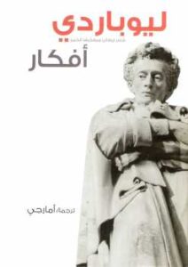 تحميل كتاب أفكار PDF ليوباردي