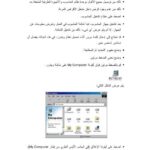 تحميل كتاب التمارين الخاصة بالجزء الثاني من المنهج الدراسي للرخصة الدولية لقيادة الحاسوب PDF المهندس صفاء الكرخي