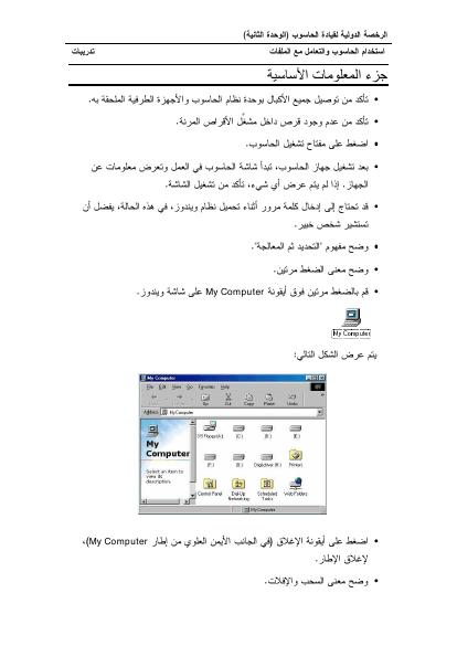 تحميل كتاب التمارين الخاصة بالجزء الثاني من المنهج الدراسي للرخصة الدولية لقيادة الحاسوب PDF المهندس صفاء الكرخي