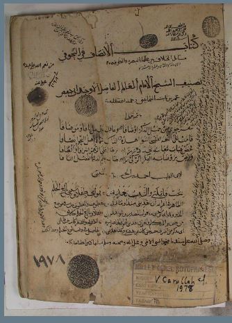 تحميل كتاب الانصاف في النحو 1978 PDF