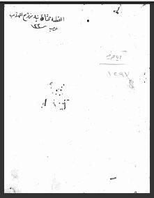 تحميل كتاب المجموع في شرح مهذب في الفقه 1297 PDF