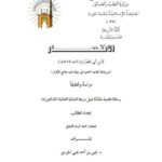 تحميل كتاب الانتصار لابن أبي عصرون PDF ابن أبي عصرون نسخة مصورة