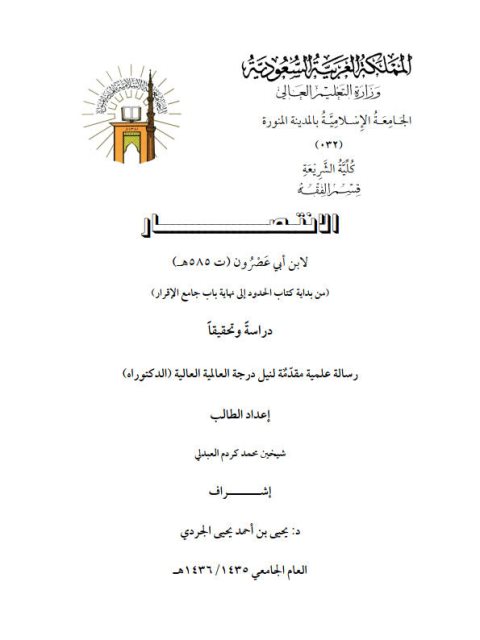 تحميل كتاب الانتصار لابن أبي عصرون PDF ابن أبي عصرون نسخة مصورة