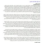 تحميل كتاب الجماعات اليهودية إشكاليات مج الثاني PDF عبد الوهاب المسيري