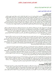 تحميل كتاب الجماعات اليهودية إشكاليات مج الثاني PDF عبد الوهاب المسيري