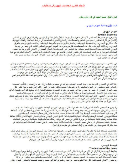 تحميل كتاب الجماعات اليهودية إشكاليات مج الثاني PDF عبد الوهاب المسيري