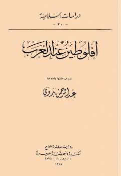 تحميل كتاب Huwag Malungkot لا تحزن فلبيني ل عائض بن عبد الله القرني PDF