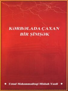 تحميل كتاب KƏRBƏLADA ÇAXAN BİR ŞİMŞƏK ل Doktor Misbah Yəzdi PDF