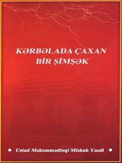 تحميل كتاب KƏRBƏLADA ÇAXAN BİR ŞİMŞƏK ل Doktor Misbah Yəzdi PDF