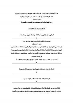 تحميل كتاب إرشادات هامة للحفاظ على بطارية اللابتوب PDF بلال بركات