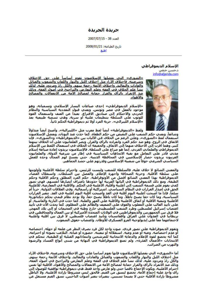 تحميل كتاب الإسلام الديمقراطي مقالة في جريدة الجريدة PDF حسن حنفي