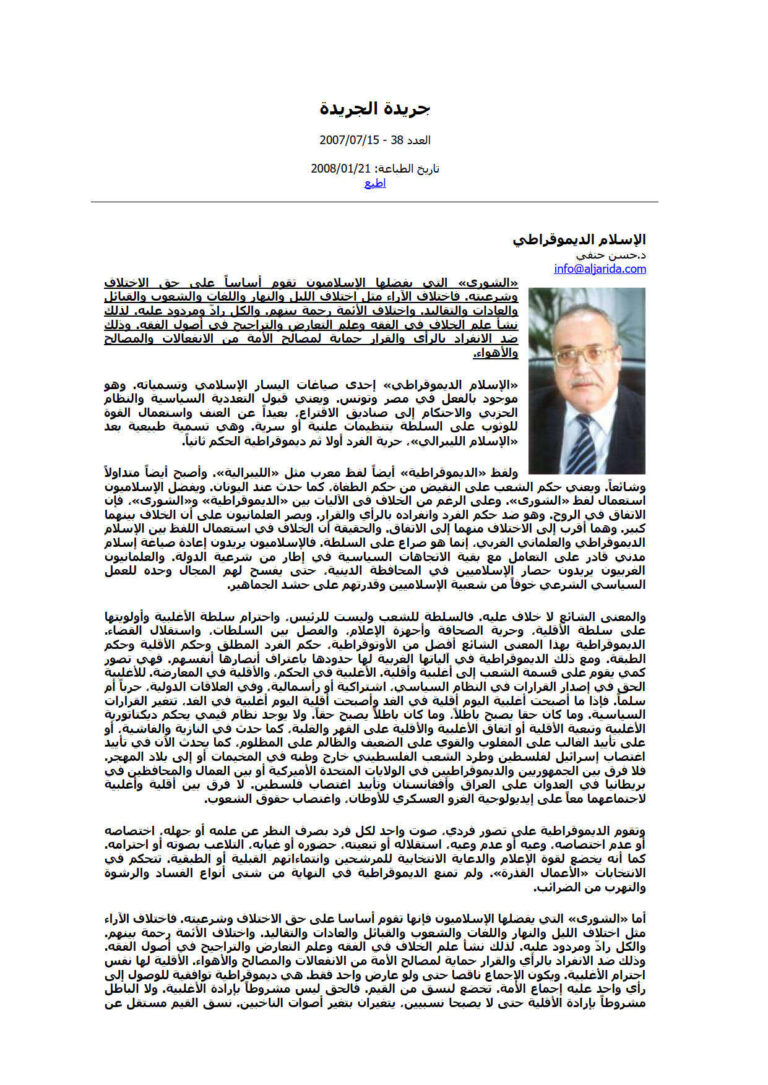 تحميل كتاب الإسلام الديمقراطي مقالة في جريدة الجريدة PDF حسن حنفي