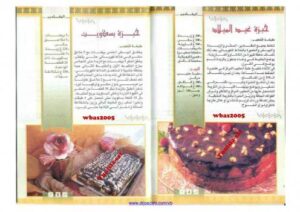 تحميل كتاب الحلوى التونسية PDF