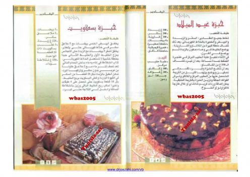 تحميل كتاب الحلوى التونسية PDF