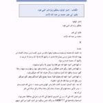 تحميل كتاب إخبار الوفود بحكم زيارة قبر النبي هود PDF محمد بن عبد الله الإمام أبو نصر