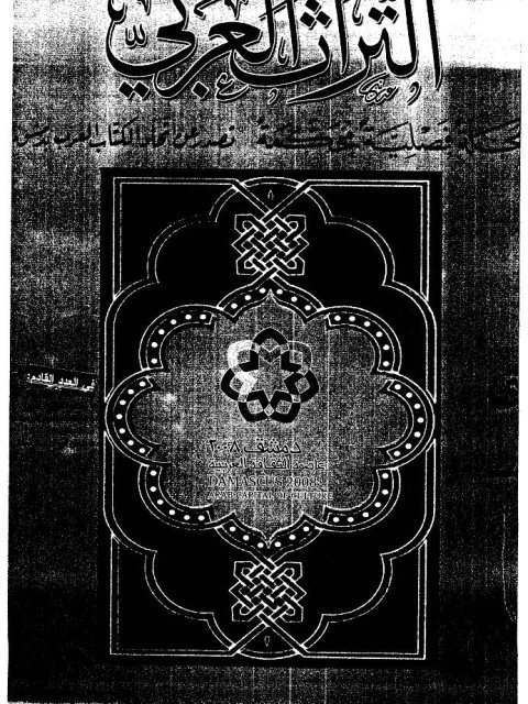تحميل كتاب المجامع اللغوية العربية (دمشق، القاهرة ، بغداد ، عمان) PDF خير الله الشريف