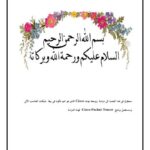 تحميل كتاب Configuration de Routeur Cisco Routage Statique PDF Hamada Meftah