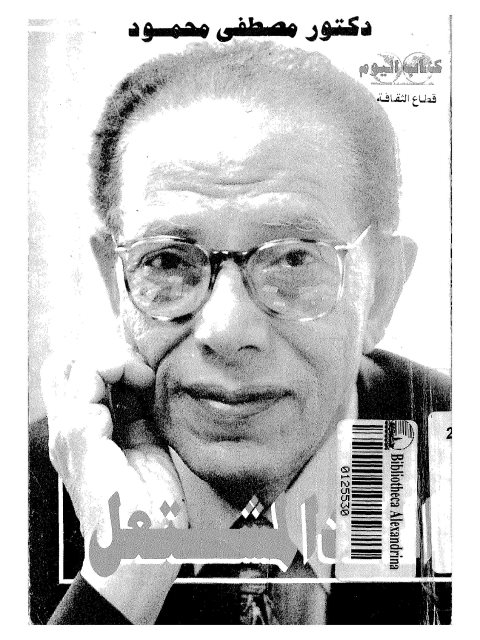 تحميل كتاب الغد المشتعل PDF مصطفى محمود بخط كبير