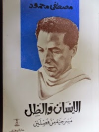 تحميل كتاب الإنسان والظل PDF مصطفى محمود بدون علامة مائية