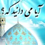 تحميل كتاب آیا می دانید که … ل سید مجید نبوی PDF سيد مجيد نبوي