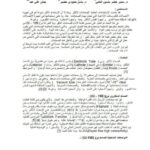 تحميل كتاب إستخدام طریقة الضخ الأیوني لتحسین أداء الصمامات الألكترونية المايكروية المفرغة PDF باسل حمودي خضير