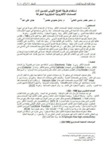 تحميل كتاب إستخدام طریقة الضخ الأیوني لتحسین أداء الصمامات الألكترونية المايكروية المفرغة PDF باسل حمودي خضير
