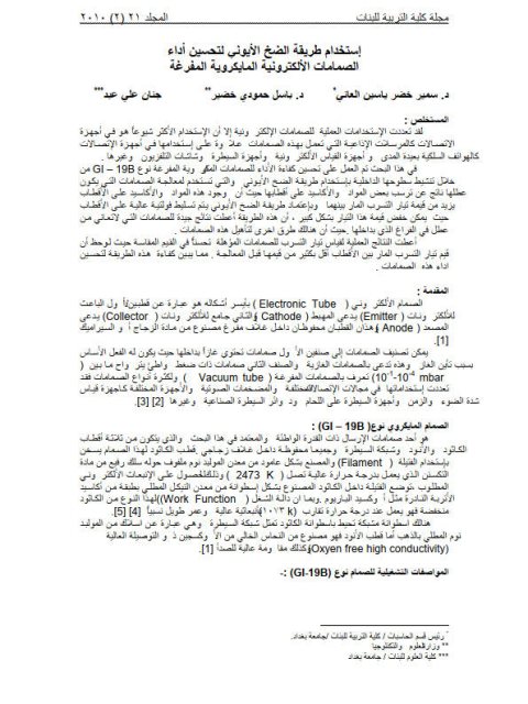 تحميل كتاب إستخدام طریقة الضخ الأیوني لتحسین أداء الصمامات الألكترونية المايكروية المفرغة PDF باسل حمودي خضير