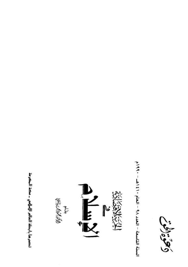 تحميل كتاب الحرية الإقتصادية في الإسلام PDF محمود محمد بابللي