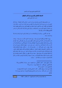 تحميل كتاب الإتجاه الأخلاقي والتربوي في الأدب الجاهلي مقالة في مجلة مركز البحوث في الآداب والعلوم التربوية PDF محمد أبو الفتوح عفيفي
