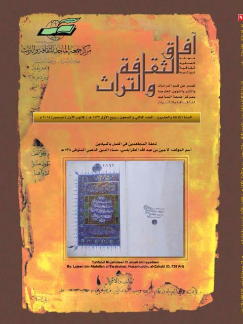 تحميل كتاب آي مستقبل للمعجمية العربية في ضوء التكنولوجيا الحديثة PDF مليك جوادي