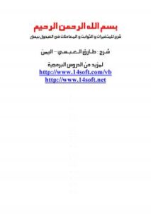تحميل كتاب المتغيرات والثوابت في الفيجول بيسك PDF طارق العبسي