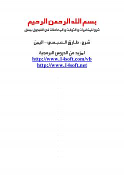 تحميل كتاب المتغيرات والثوابت في الفيجول بيسك PDF طارق العبسي