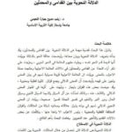 تحميل كتاب الدلالة النحوية بين القدامى والمحدثين لزينب مديح جبارة النعيمي PDF