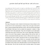 تحميل كتاب الغيبيات لدى الشاعرين المعري والتجاني يوسف بشير PDF سعيد عبد القادر العاقب