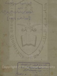 تحميل كتاب الدرة البهية نظم الأجرومية PDF