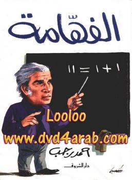 تحميل كتاب الفهّامة PDF أحمد رجب آل حسان