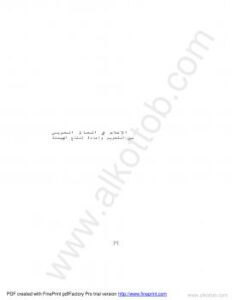 تحميل كتاب الإعلام في العالم العربي بين التحرير وإعادة إنتاج الهيمنة لمركز القاهرة لدراسات حقوق الإنسان PDF مركز القاهرة لدراسات حقوق الإنسان