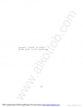 تحميل كتاب الإعلام في العالم العربي بين التحرير وإعادة إنتاج الهيمنة لمركز القاهرة لدراسات حقوق الإنسان PDF مركز القاهرة لدراسات حقوق الإنسان