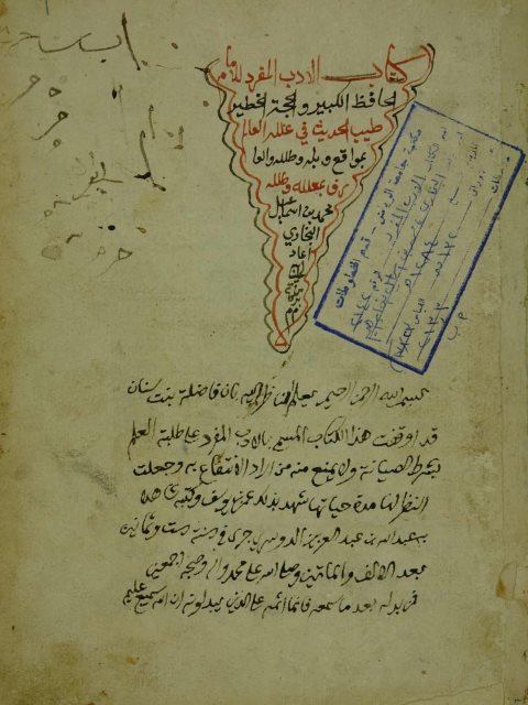 تحميل كتاب الأدب المفرد PDF الإمام البخاري
