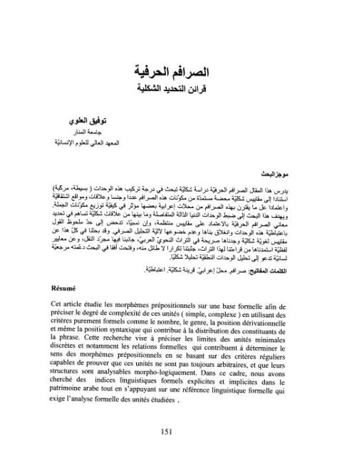 تحميل كتاب الصرافم الحرفية قرائن التحديد الشكلية PDF توفيق العلوي