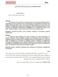 تحميل كتاب المعاجم المتخصصة ودورها في تيسير قواعد النحو العربي لمحمد حاج هني PDF