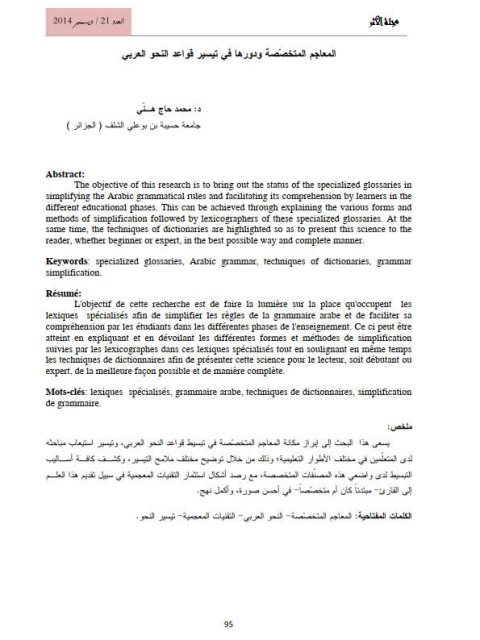 تحميل كتاب المعاجم المتخصصة ودورها في تيسير قواعد النحو العربي لمحمد حاج هني PDF
