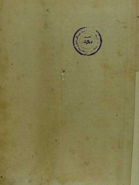 تحميل كتاب أنوار التنزيل و أسرار التأويل جـ 2 لعبد الله بن عمر بن محمد بن علي البيضاوي PDF