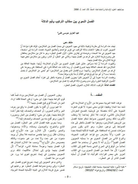 تحميل كتاب الفصل النحوي بين مطالب التركيب وقيم الدلالة لعبد العزيز موسى علي PDF