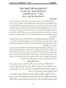 تحميل كتاب أقسام الكلم في ضوء النظرية المعجمية الحديثة PDF سلاف مصطفى كامل