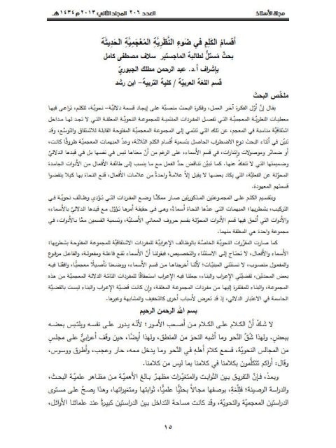 تحميل كتاب أقسام الكلم في ضوء النظرية المعجمية الحديثة PDF سلاف مصطفى كامل