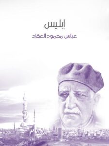 تحميل كتاب المثل السائر في أدب الكاتب والشاعر لضياء الدين نصر الله بن محمد بن الأثير الموصلي PDF مجاني