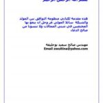 تحميل كتاب التحكم فى جهد المولد الكهربائى ل شركة سيمنس PDF م/ صالح سعيد بوحليقة